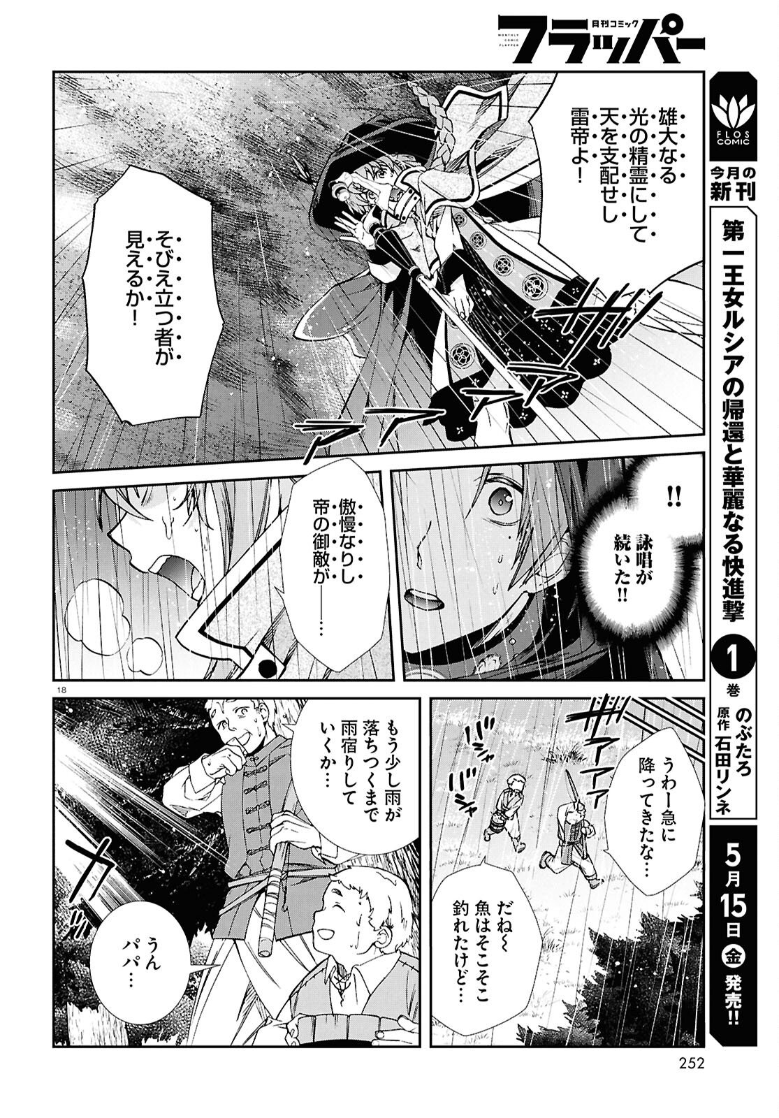 Mushoku Tensei: Isekai Ittara Honki Dasu - Chapter 119 - Page 18