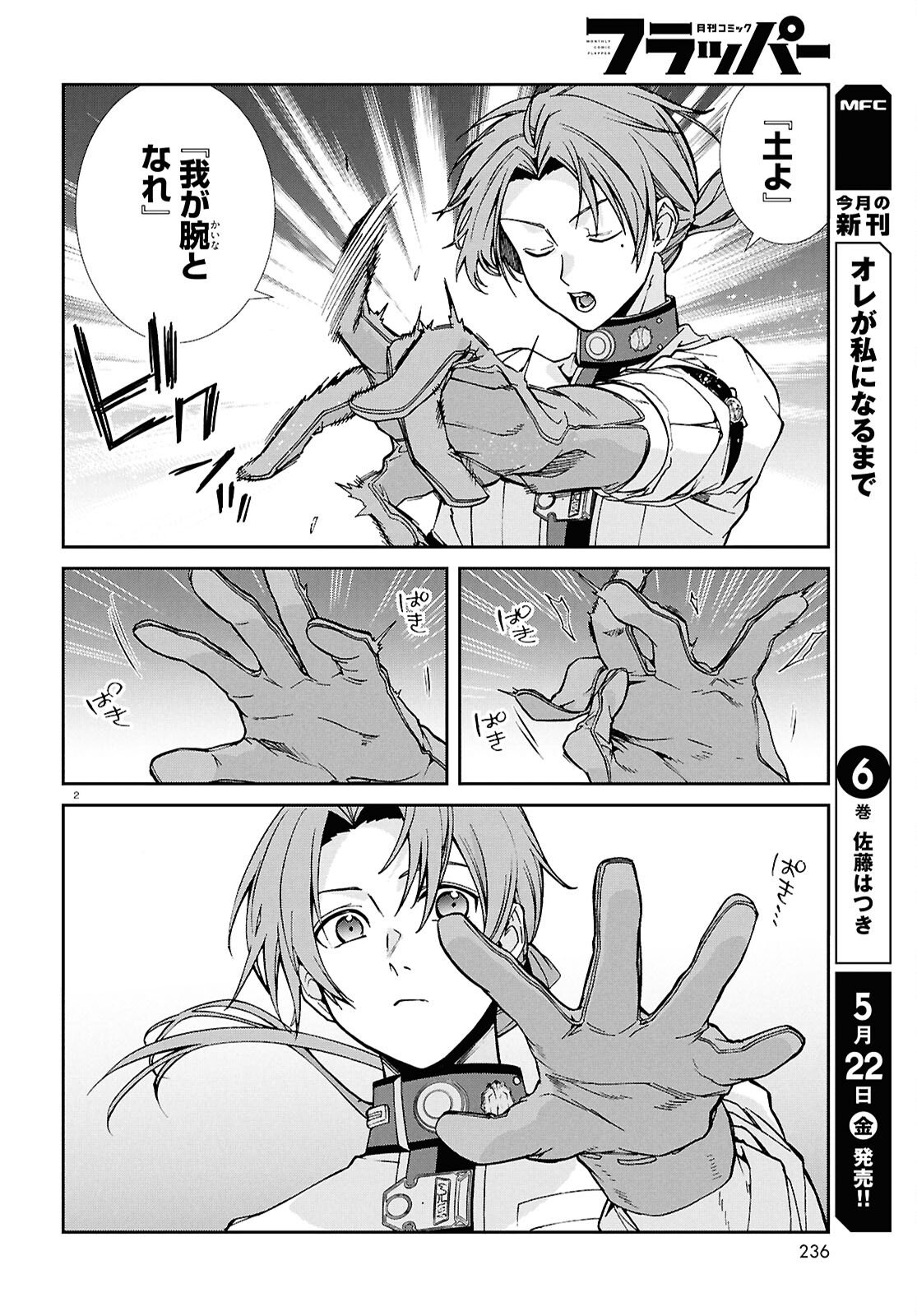 Mushoku Tensei: Isekai Ittara Honki Dasu - Chapter 119 - Page 2