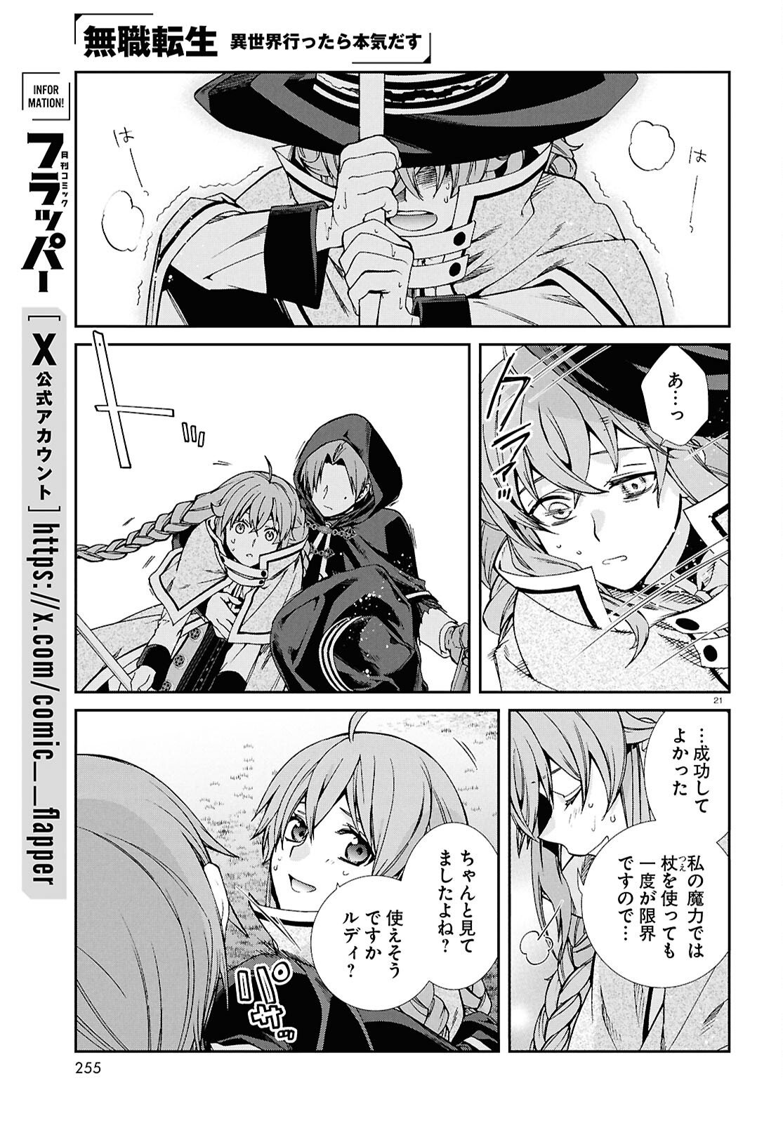 Mushoku Tensei: Isekai Ittara Honki Dasu - Chapter 119 - Page 21