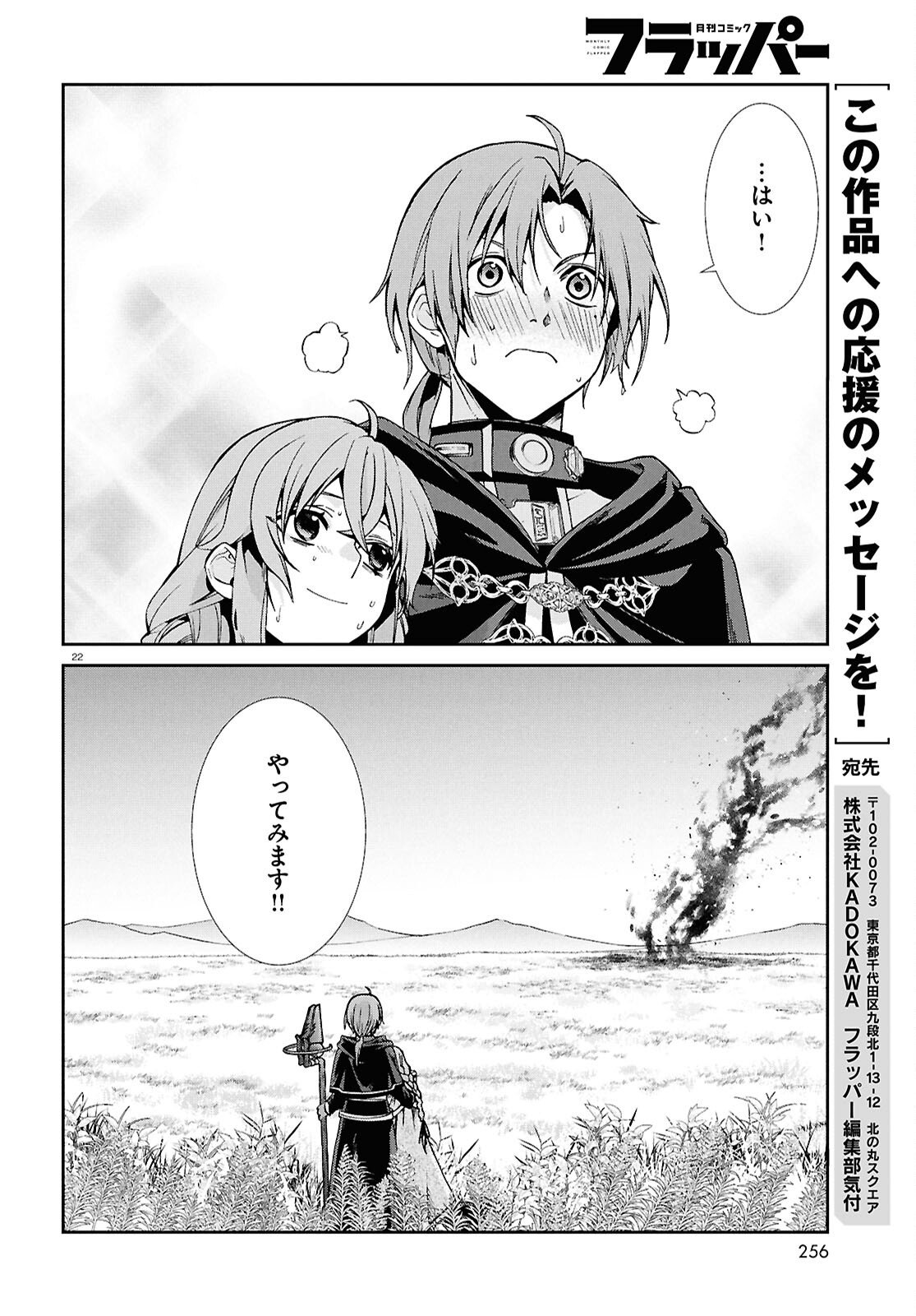 Mushoku Tensei: Isekai Ittara Honki Dasu - Chapter 119 - Page 22