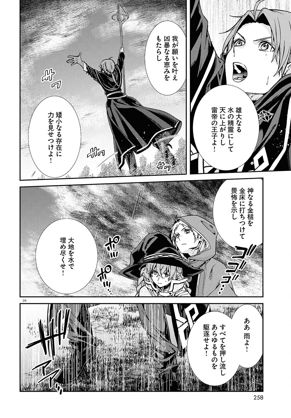 Mushoku Tensei: Isekai Ittara Honki Dasu - Chapter 119 - Page 24