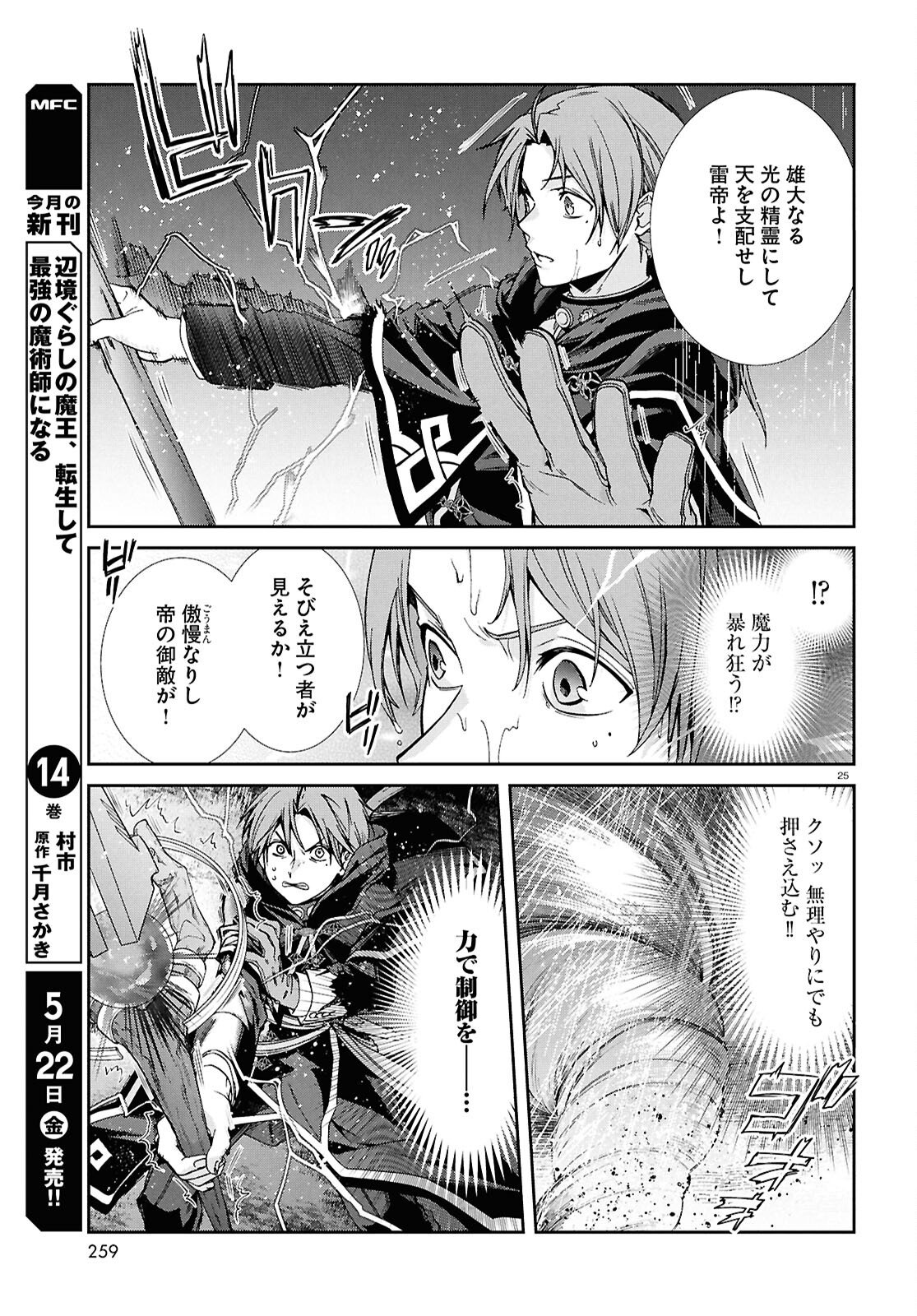 Mushoku Tensei: Isekai Ittara Honki Dasu - Chapter 119 - Page 25