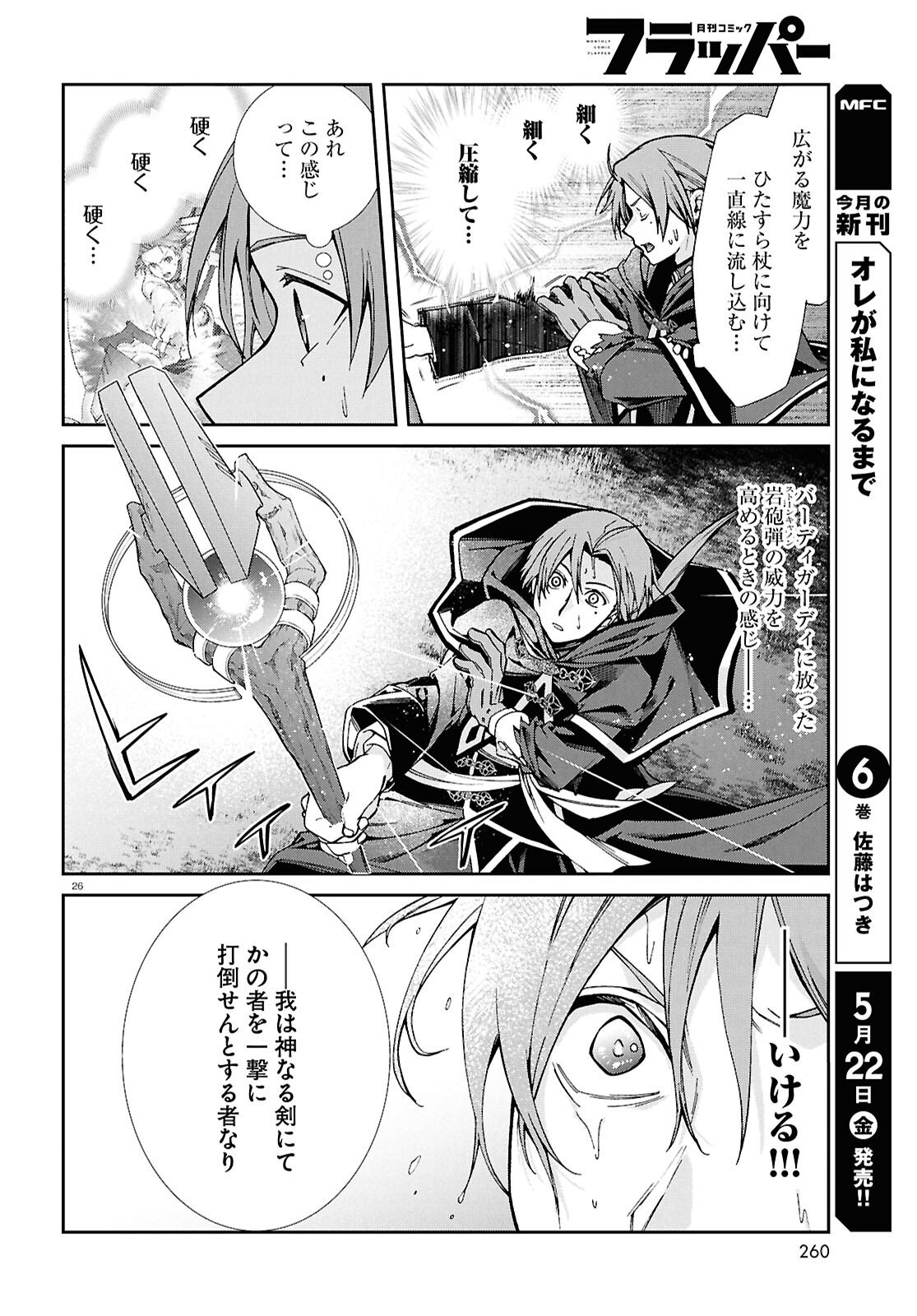 Mushoku Tensei: Isekai Ittara Honki Dasu - Chapter 119 - Page 26