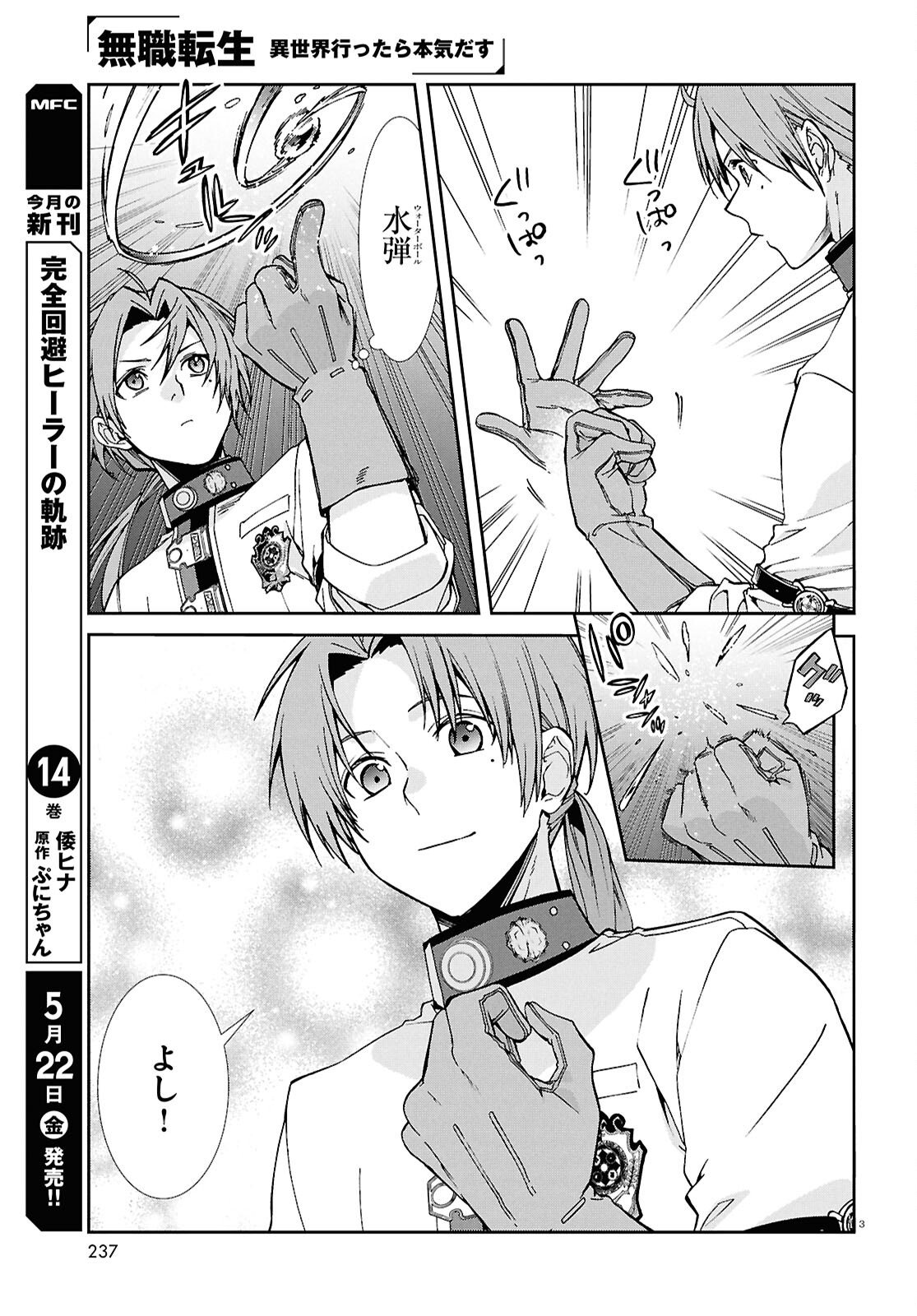 Mushoku Tensei: Isekai Ittara Honki Dasu - Chapter 119 - Page 3