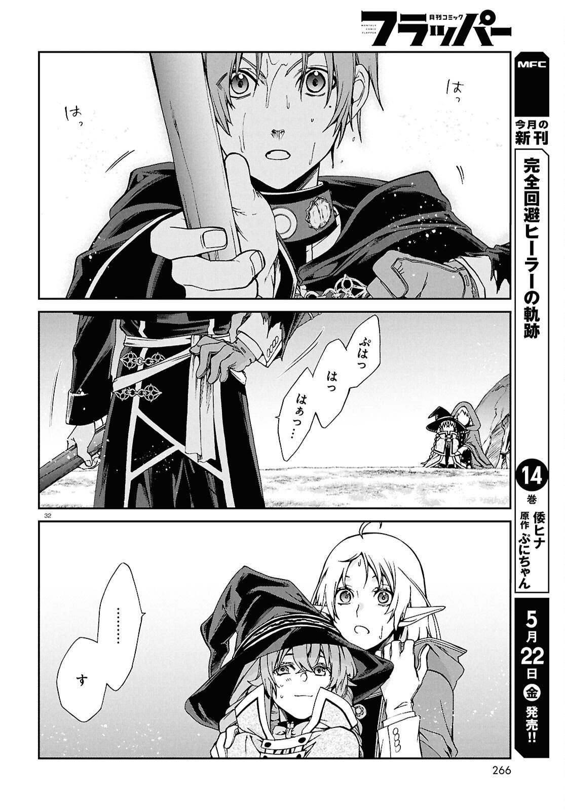 Mushoku Tensei: Isekai Ittara Honki Dasu - Chapter 119 - Page 32