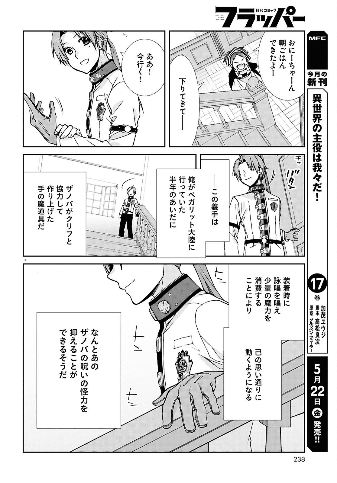 Mushoku Tensei: Isekai Ittara Honki Dasu - Chapter 119 - Page 4