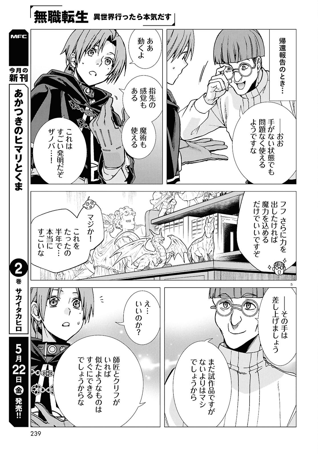 Mushoku Tensei: Isekai Ittara Honki Dasu - Chapter 119 - Page 5