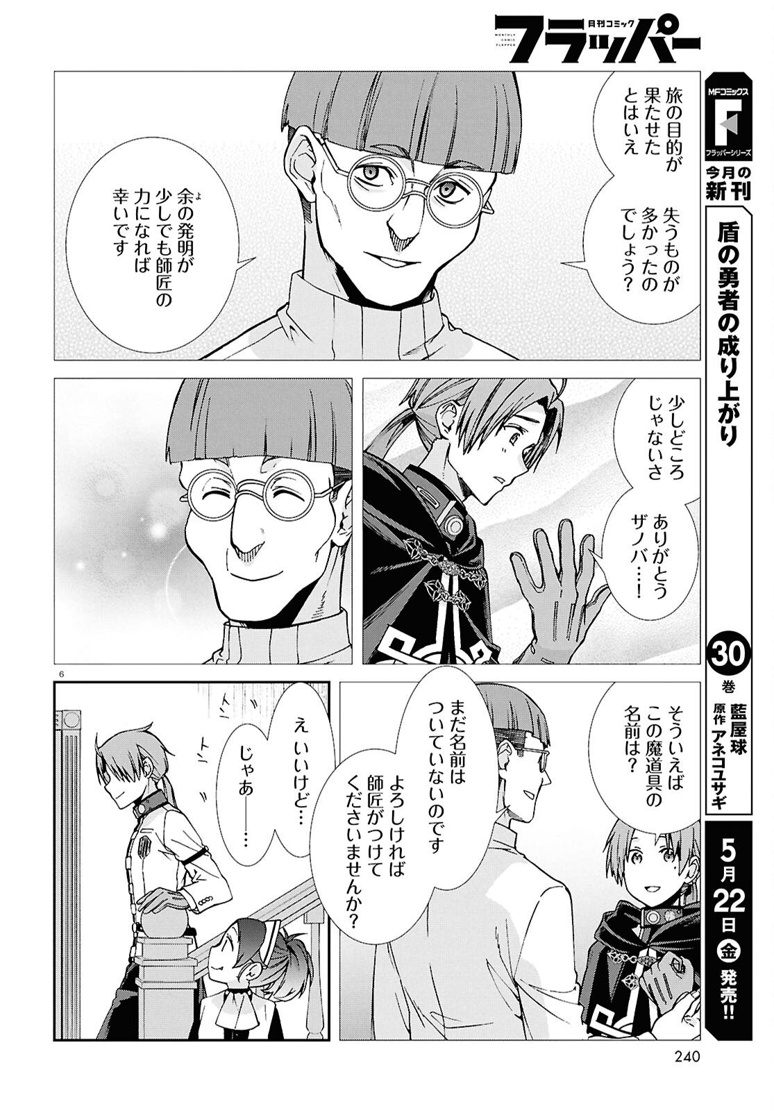 Mushoku Tensei: Isekai Ittara Honki Dasu - Chapter 119 - Page 6