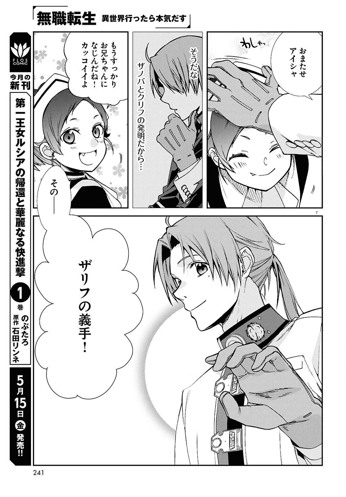 Mushoku Tensei: Isekai Ittara Honki Dasu - Chapter 119 - Page 7