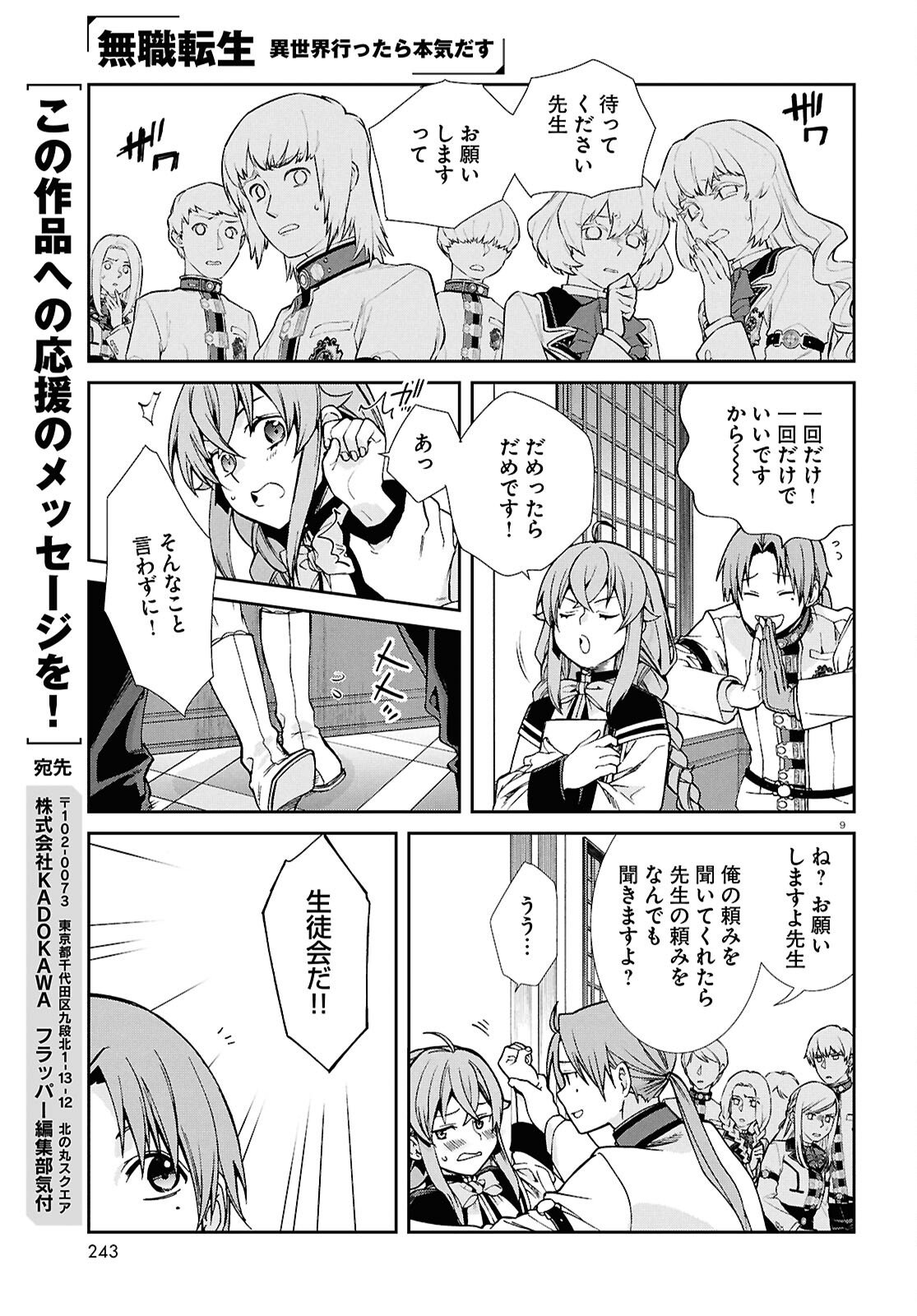 Mushoku Tensei: Isekai Ittara Honki Dasu - Chapter 119 - Page 9