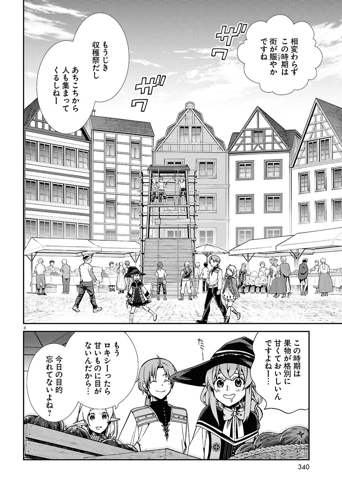 Mushoku Tensei: Isekai Ittara Honki Dasu - Chapter 120 - Page 10