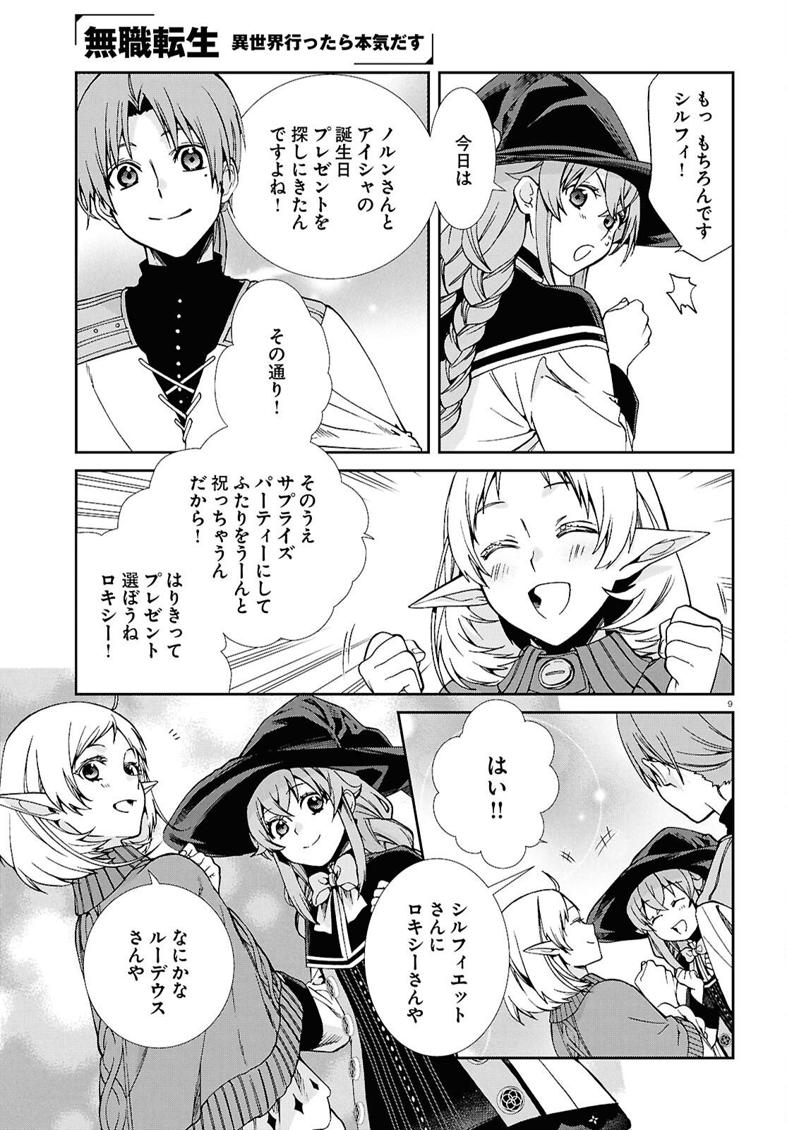 Mushoku Tensei: Isekai Ittara Honki Dasu - Chapter 120 - Page 11