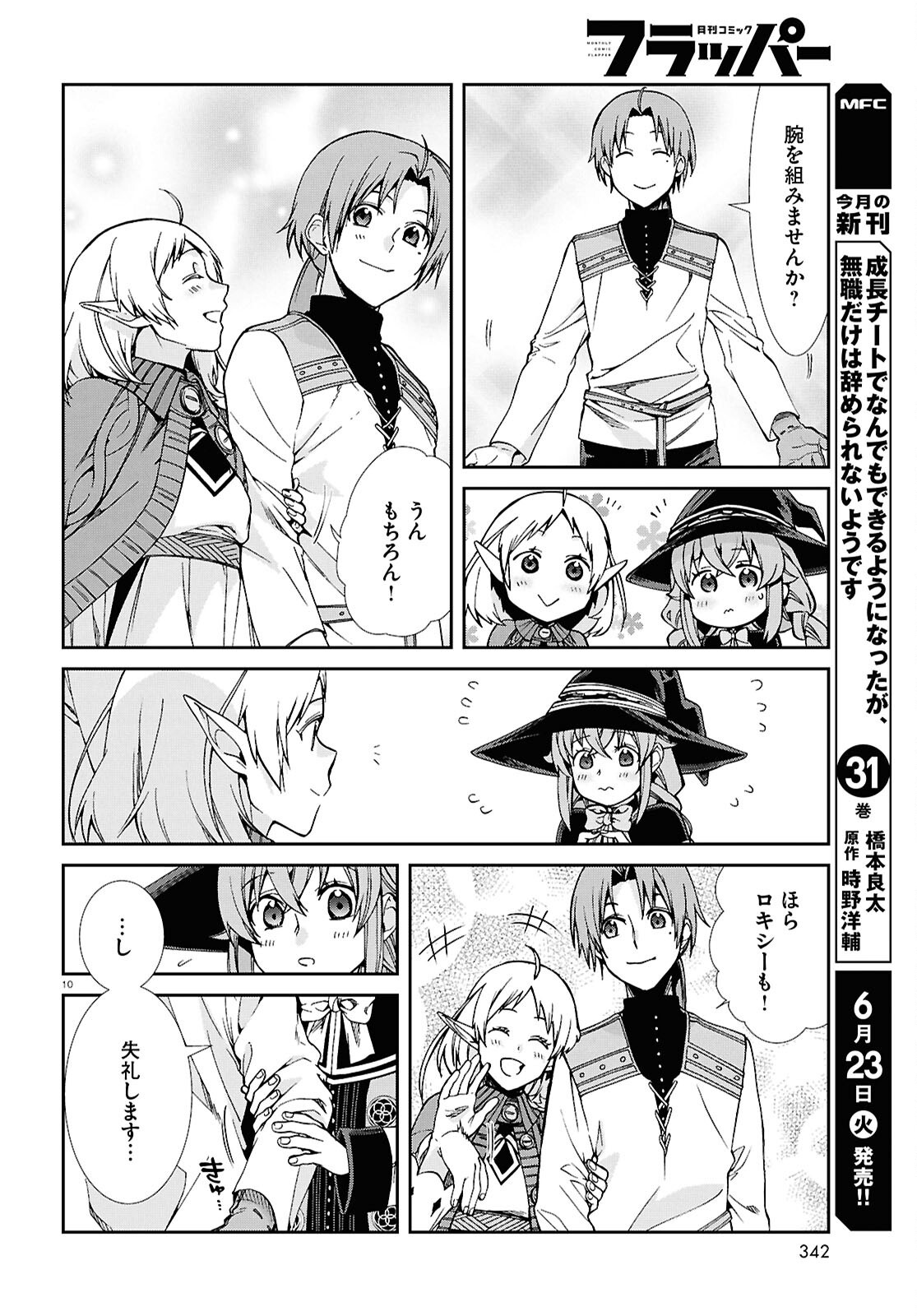 Mushoku Tensei: Isekai Ittara Honki Dasu - Chapter 120 - Page 12