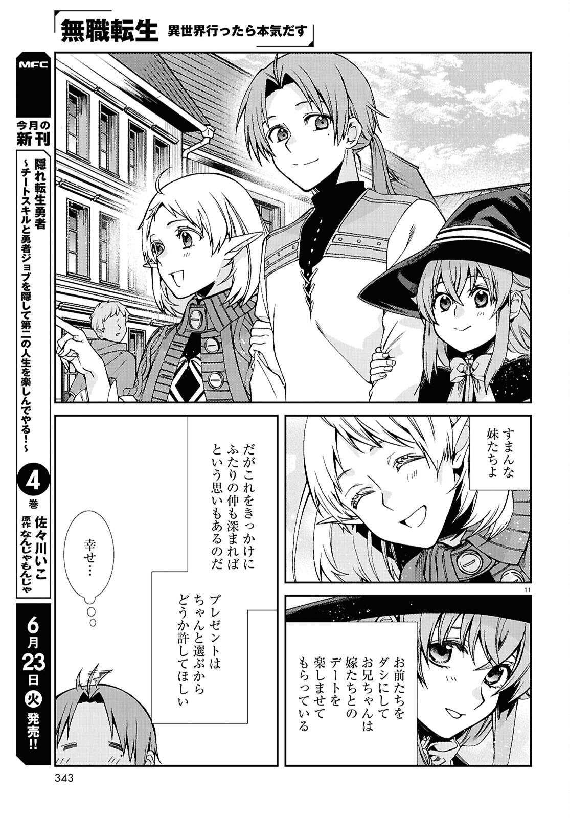 Mushoku Tensei: Isekai Ittara Honki Dasu - Chapter 120 - Page 13
