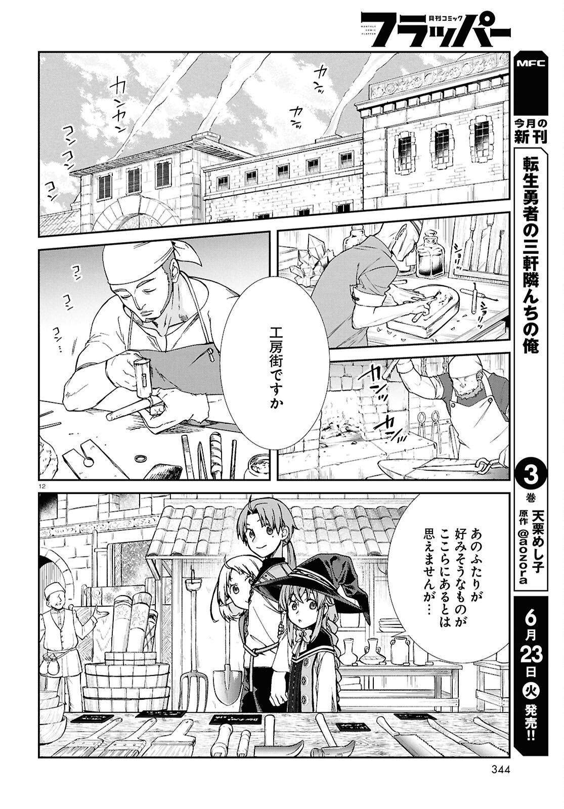 Mushoku Tensei: Isekai Ittara Honki Dasu - Chapter 120 - Page 14