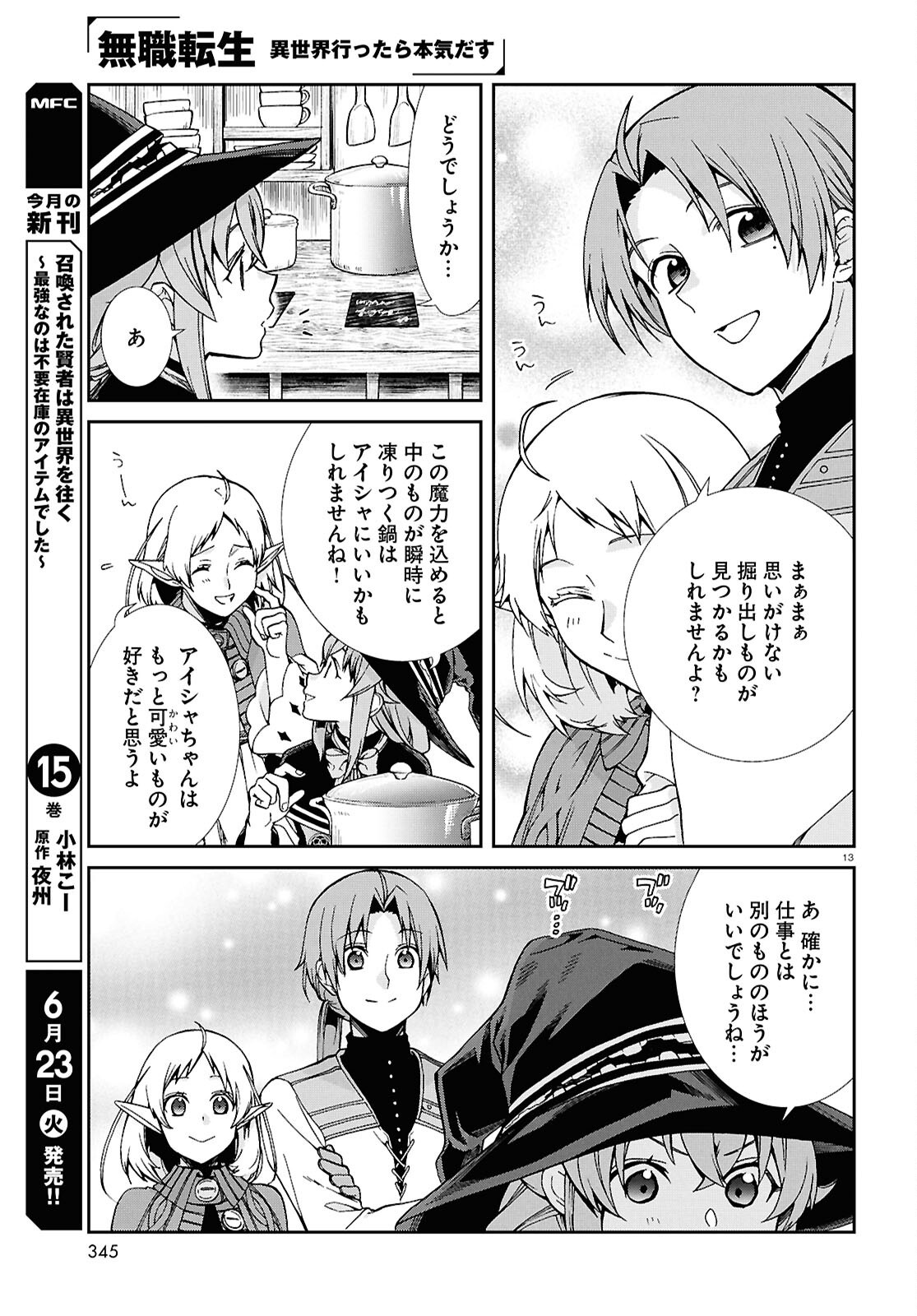 Mushoku Tensei: Isekai Ittara Honki Dasu - Chapter 120 - Page 15