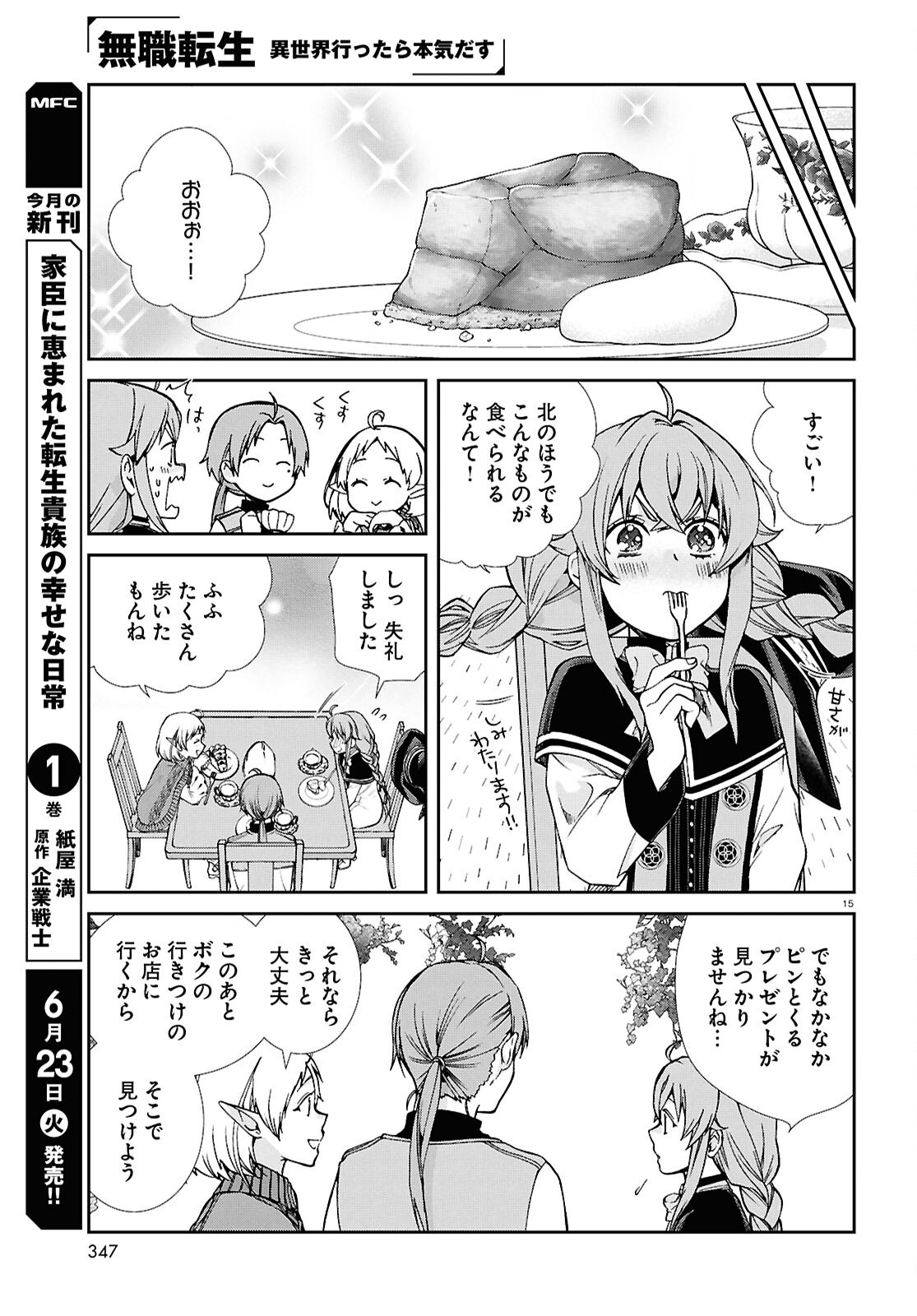 Mushoku Tensei: Isekai Ittara Honki Dasu - Chapter 120 - Page 17