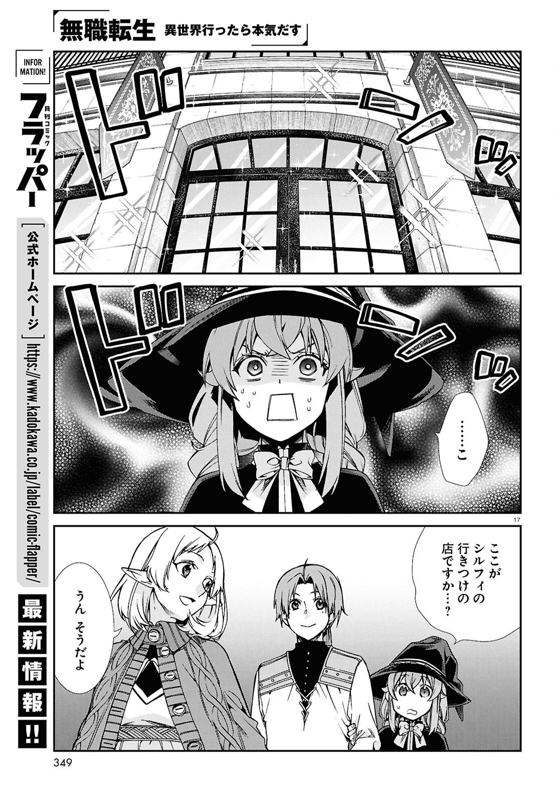 Mushoku Tensei: Isekai Ittara Honki Dasu - Chapter 120 - Page 19