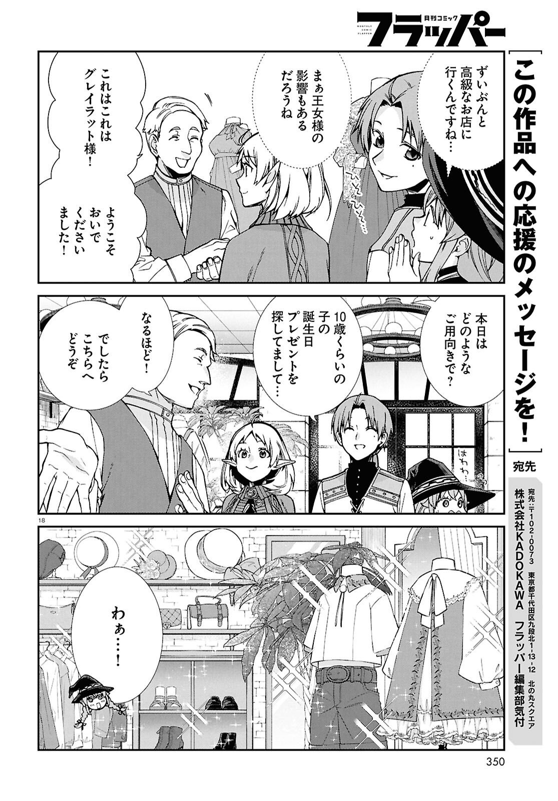 Mushoku Tensei: Isekai Ittara Honki Dasu - Chapter 120 - Page 20