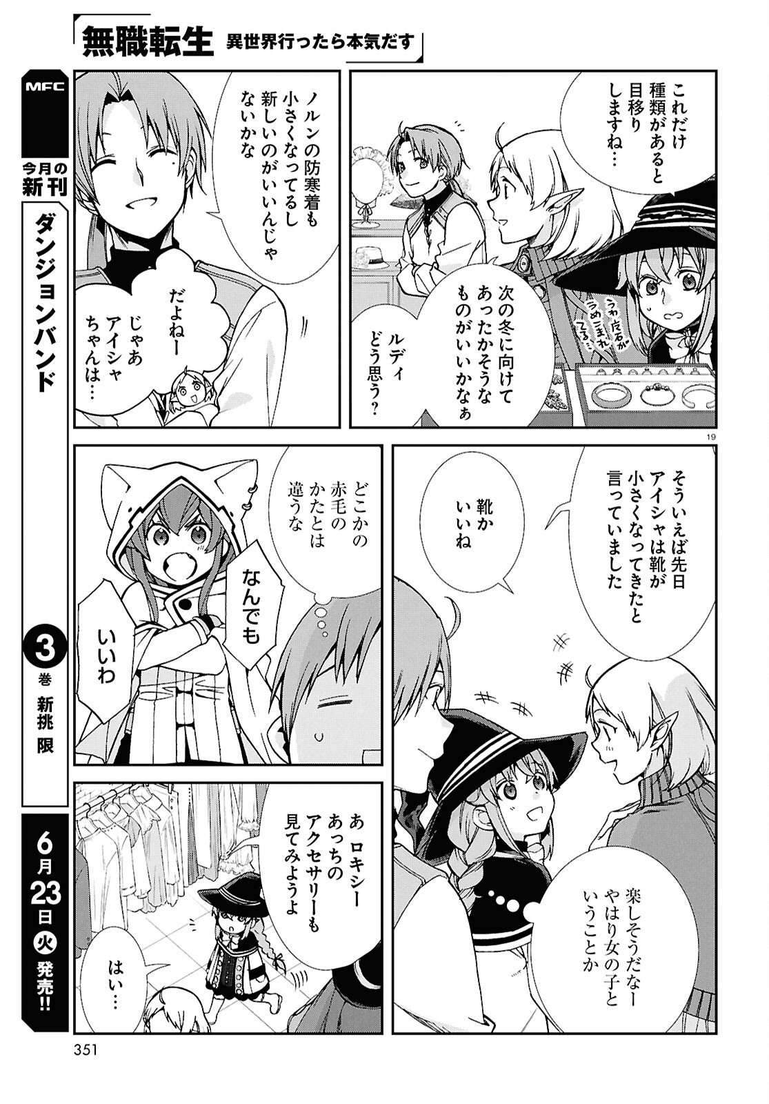 Mushoku Tensei: Isekai Ittara Honki Dasu - Chapter 120 - Page 21