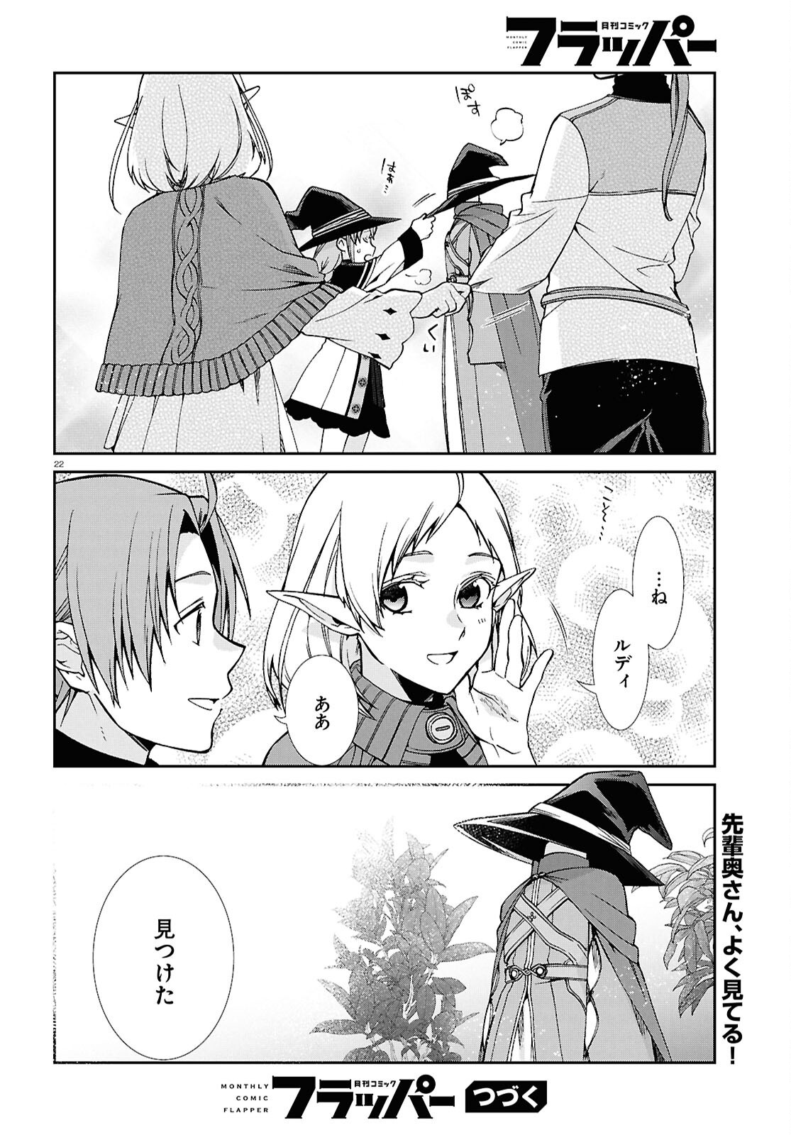 Mushoku Tensei: Isekai Ittara Honki Dasu - Chapter 120 - Page 24