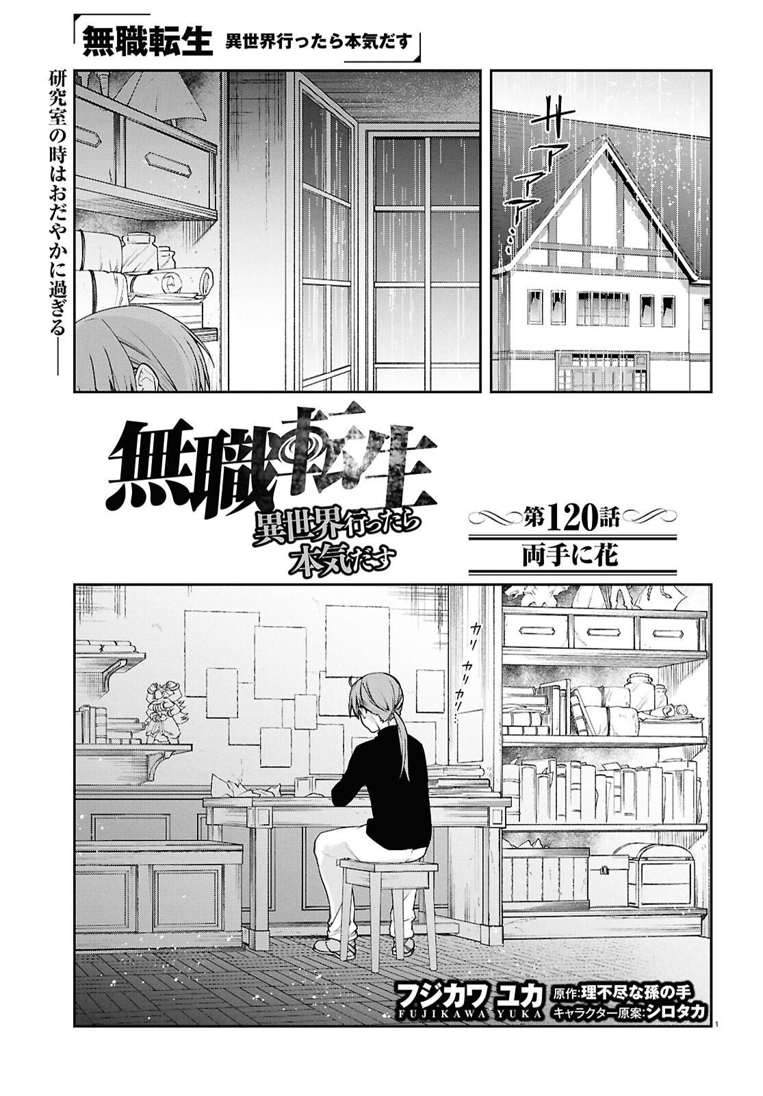 Mushoku Tensei: Isekai Ittara Honki Dasu - Chapter 120 - Page 3