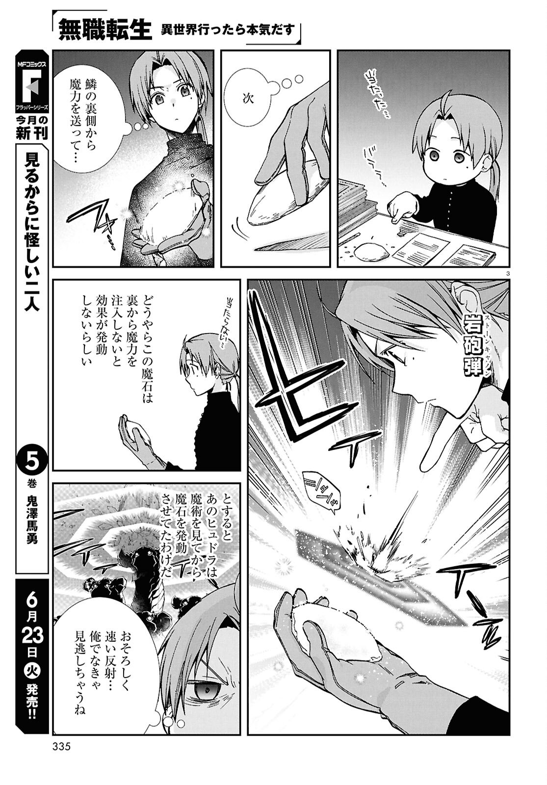 Mushoku Tensei: Isekai Ittara Honki Dasu - Chapter 120 - Page 5