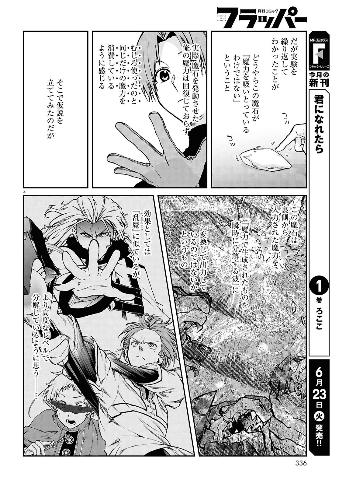 Mushoku Tensei: Isekai Ittara Honki Dasu - Chapter 120 - Page 6