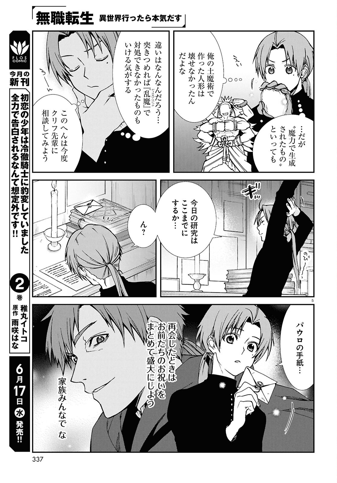 Mushoku Tensei: Isekai Ittara Honki Dasu - Chapter 120 - Page 7