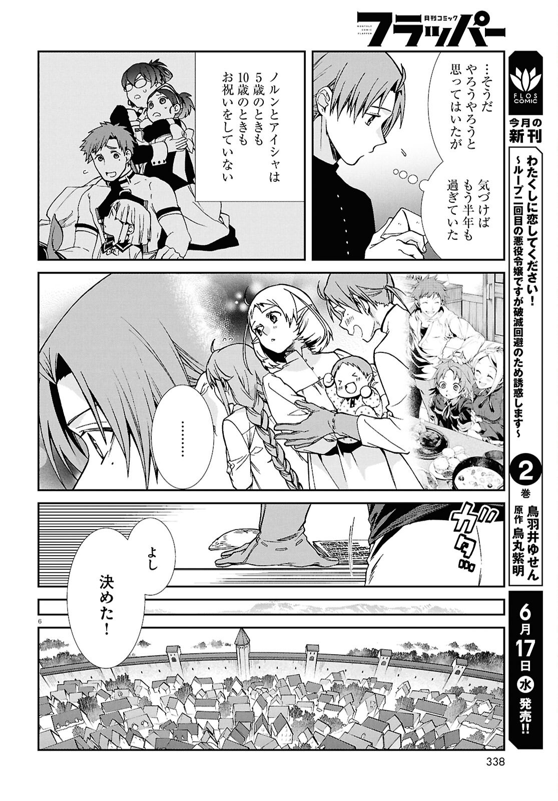 Mushoku Tensei: Isekai Ittara Honki Dasu - Chapter 120 - Page 8