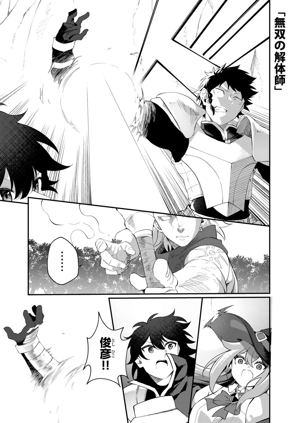 Musou no Kaitaishi - Chapter 19 - Page 1