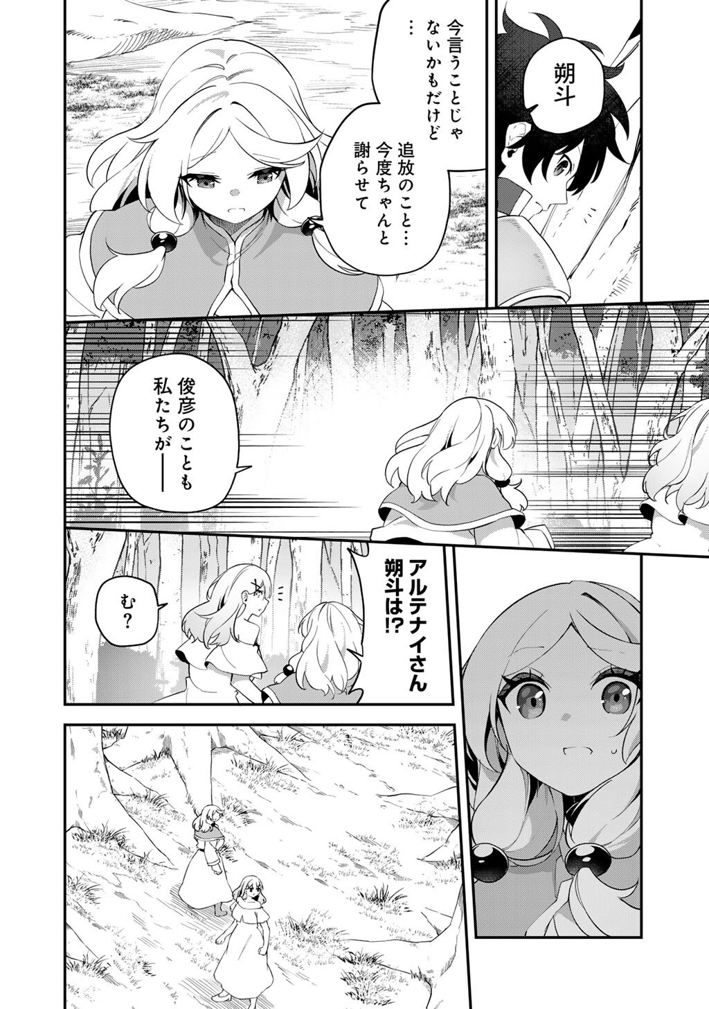 Musou no Kaitaishi - Chapter 19 - Page 10
