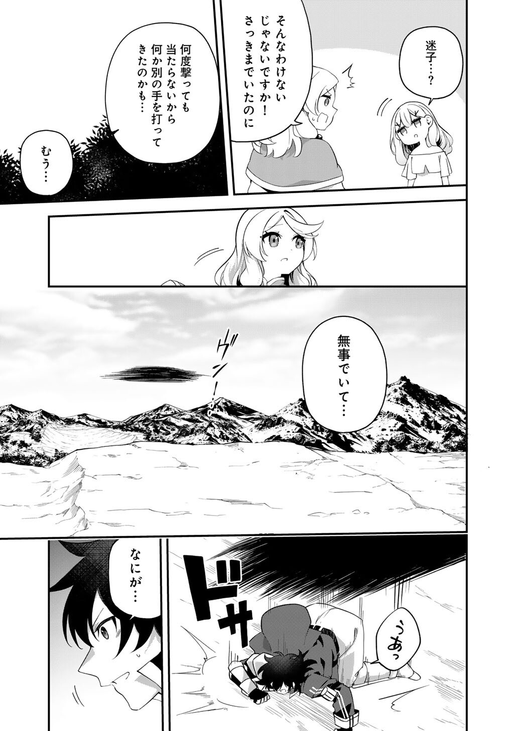 Musou no Kaitaishi - Chapter 19 - Page 11