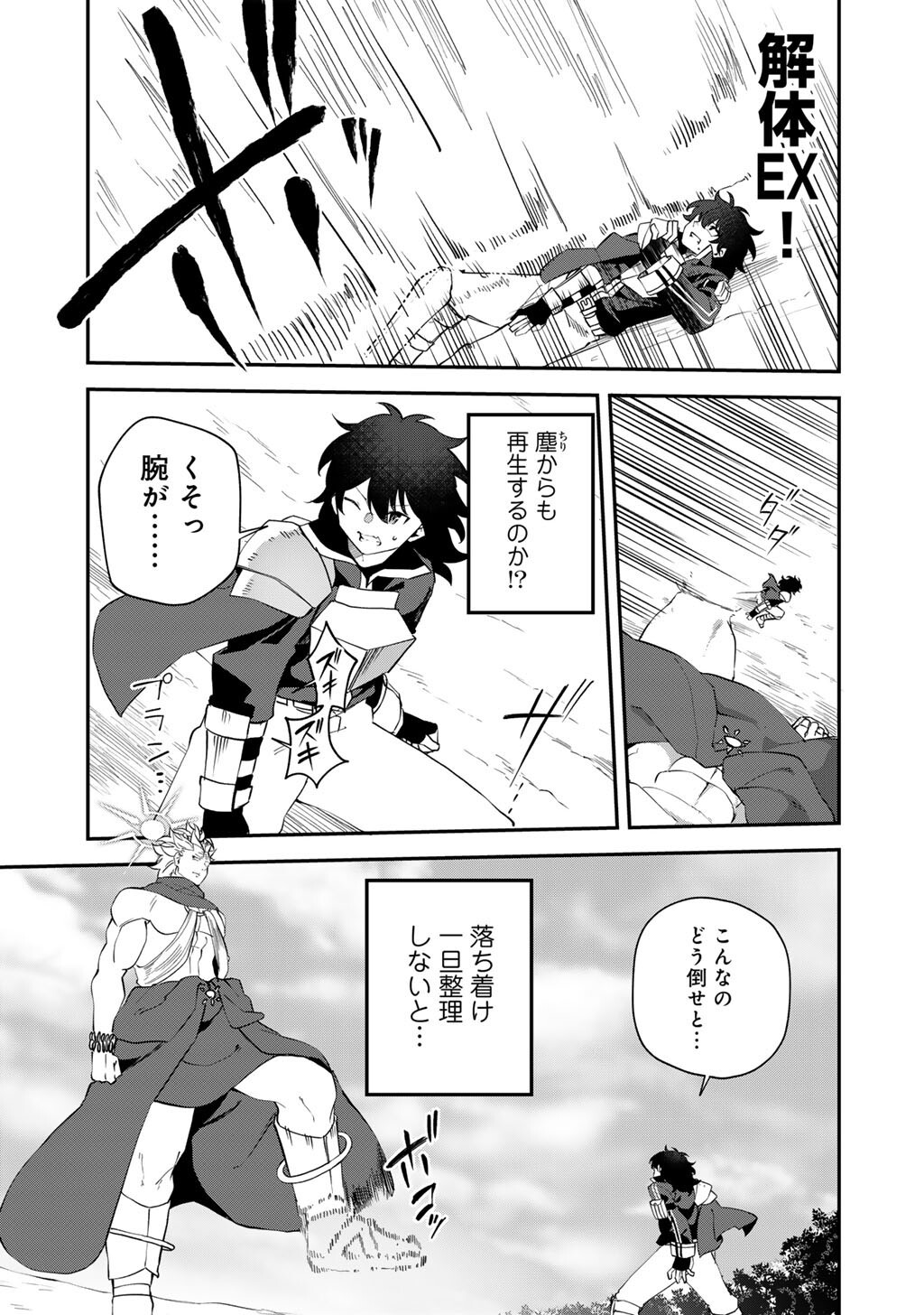 Musou no Kaitaishi - Chapter 19 - Page 15
