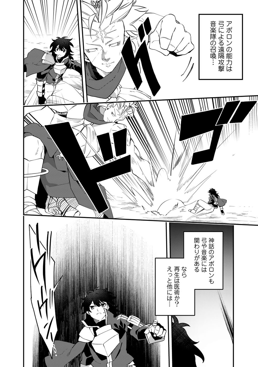 Musou no Kaitaishi - Chapter 19 - Page 16