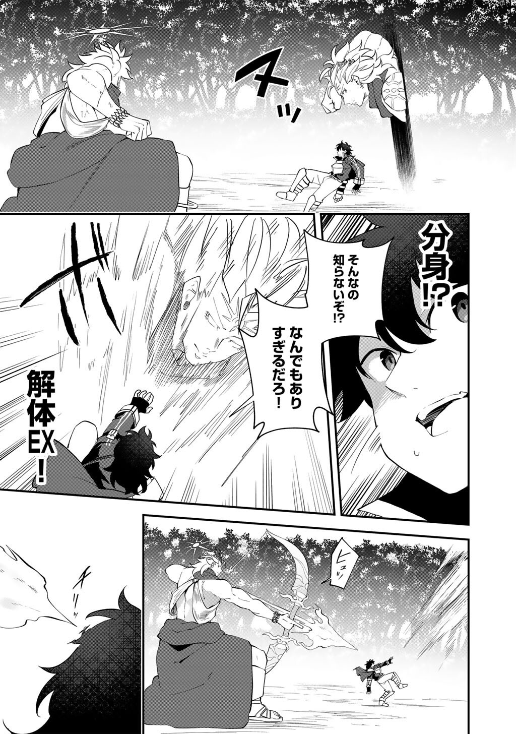 Musou no Kaitaishi - Chapter 19 - Page 17