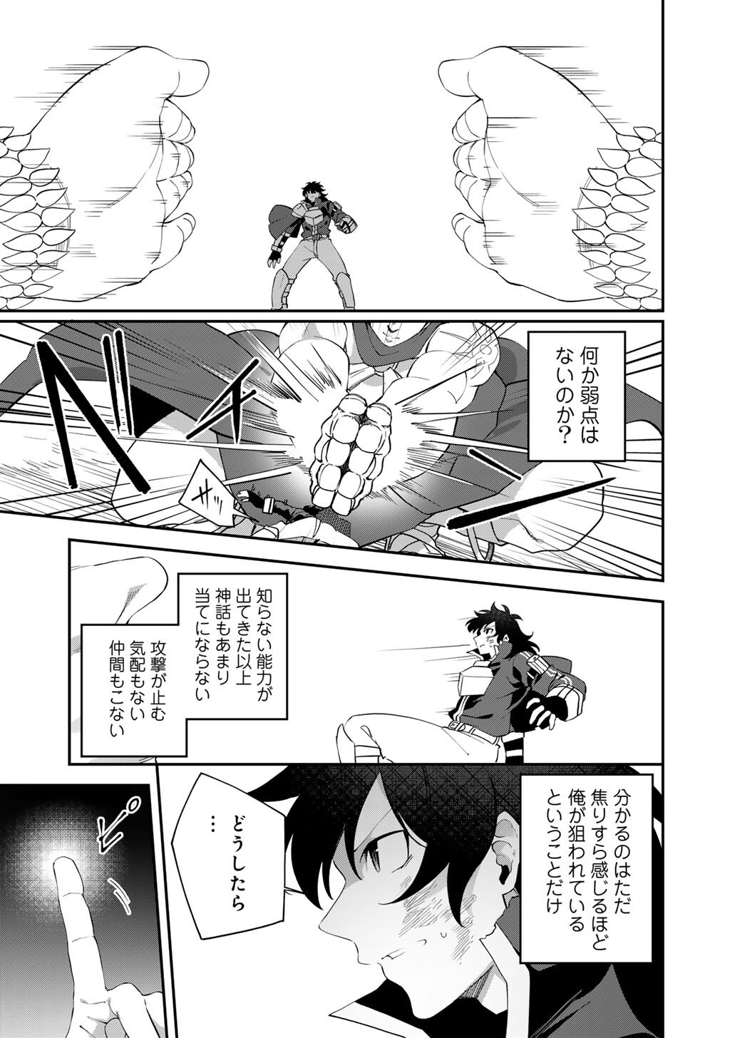 Musou no Kaitaishi - Chapter 19 - Page 19