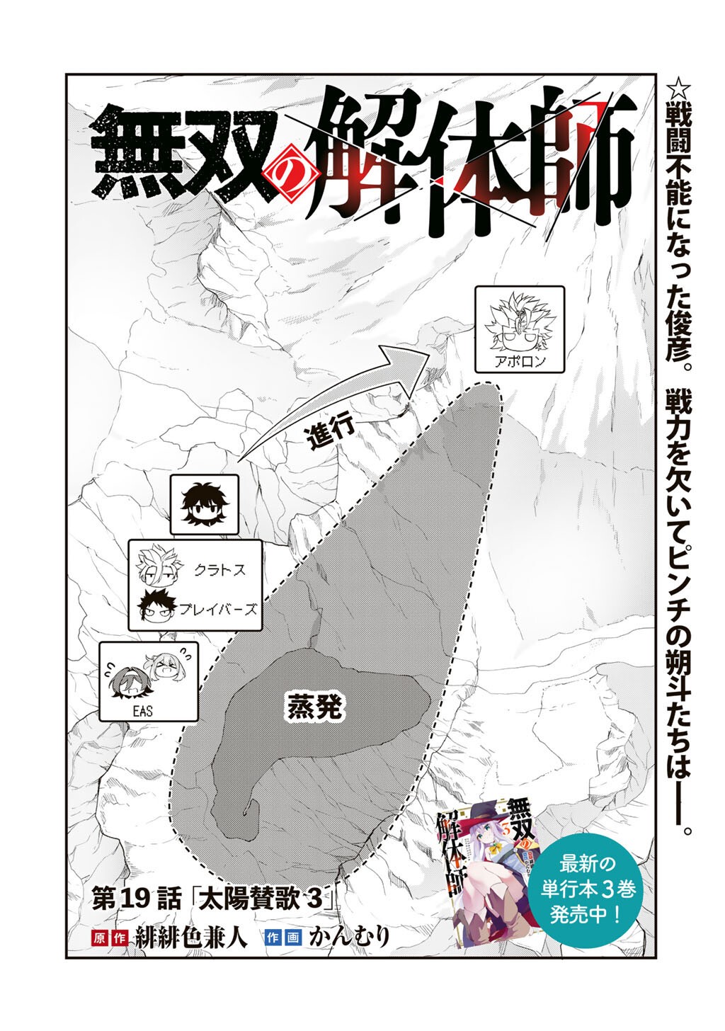 Musou no Kaitaishi - Chapter 19 - Page 2