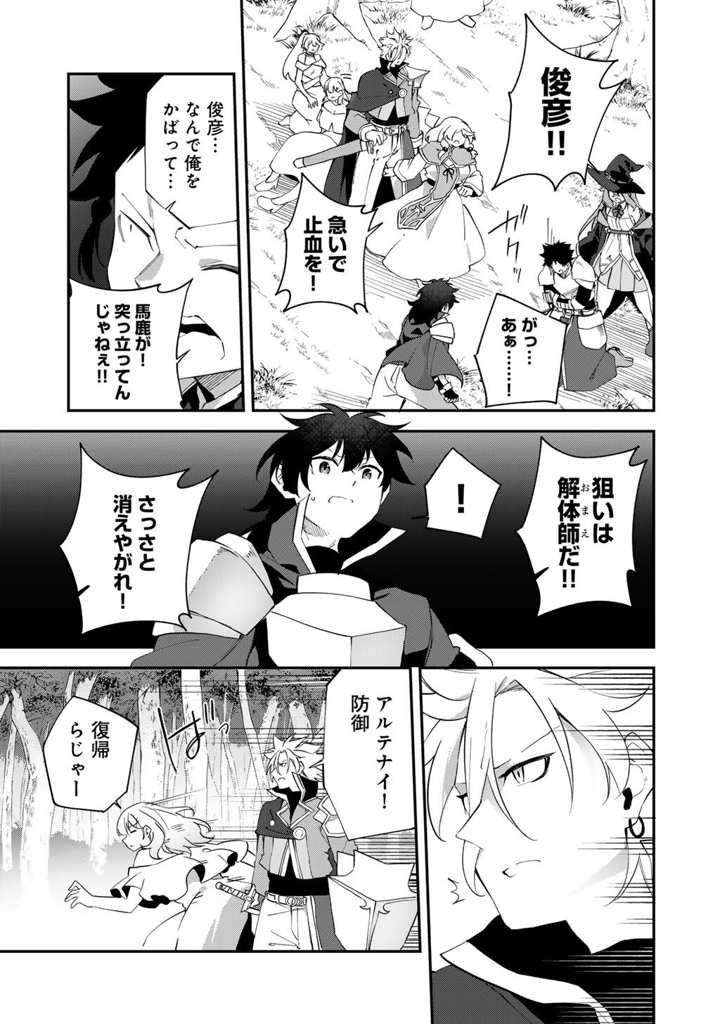 Musou no Kaitaishi - Chapter 19 - Page 3