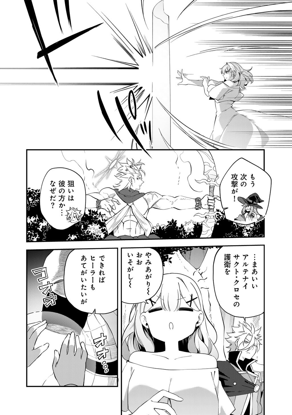 Musou no Kaitaishi - Chapter 19 - Page 4