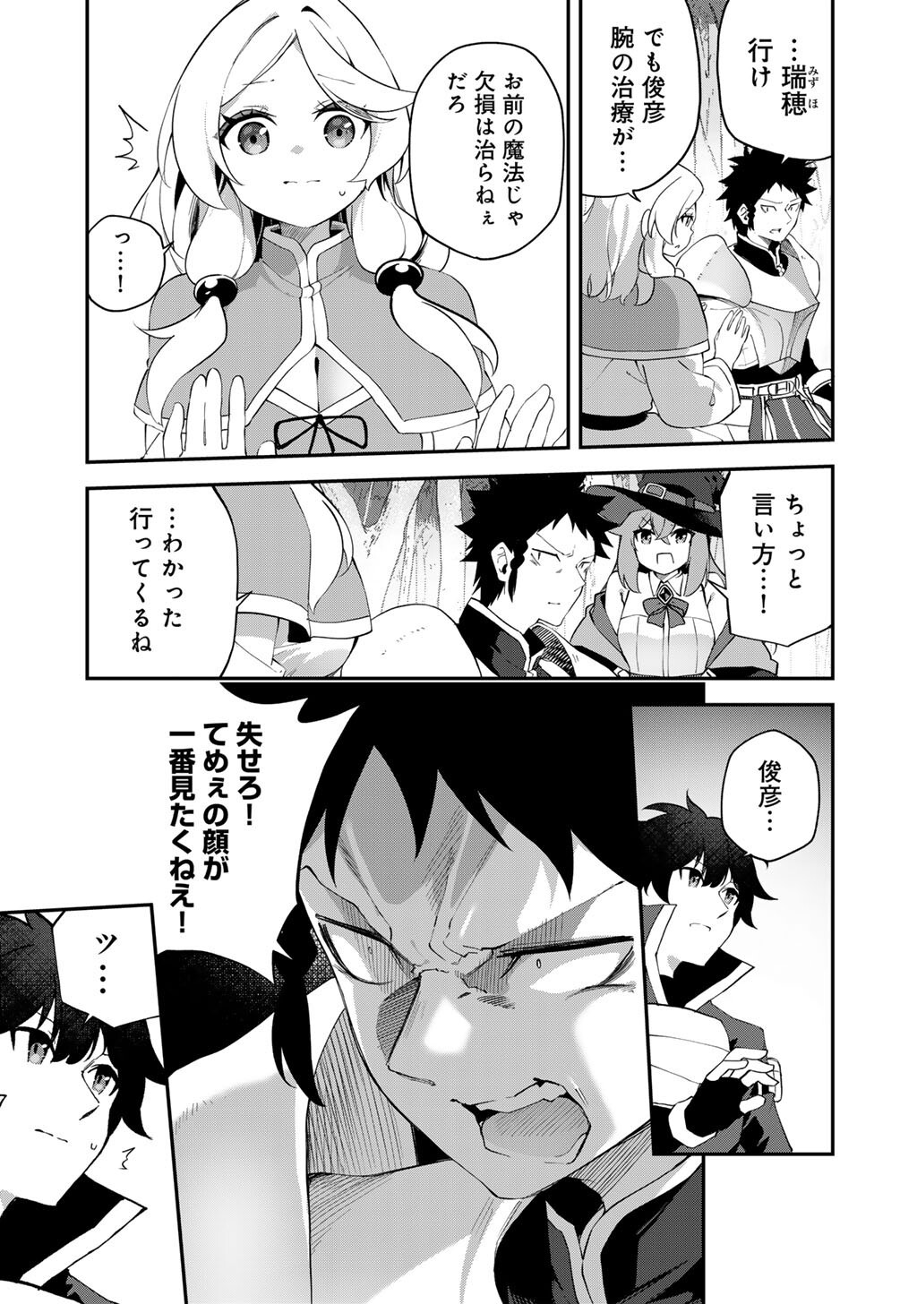 Musou no Kaitaishi - Chapter 19 - Page 5
