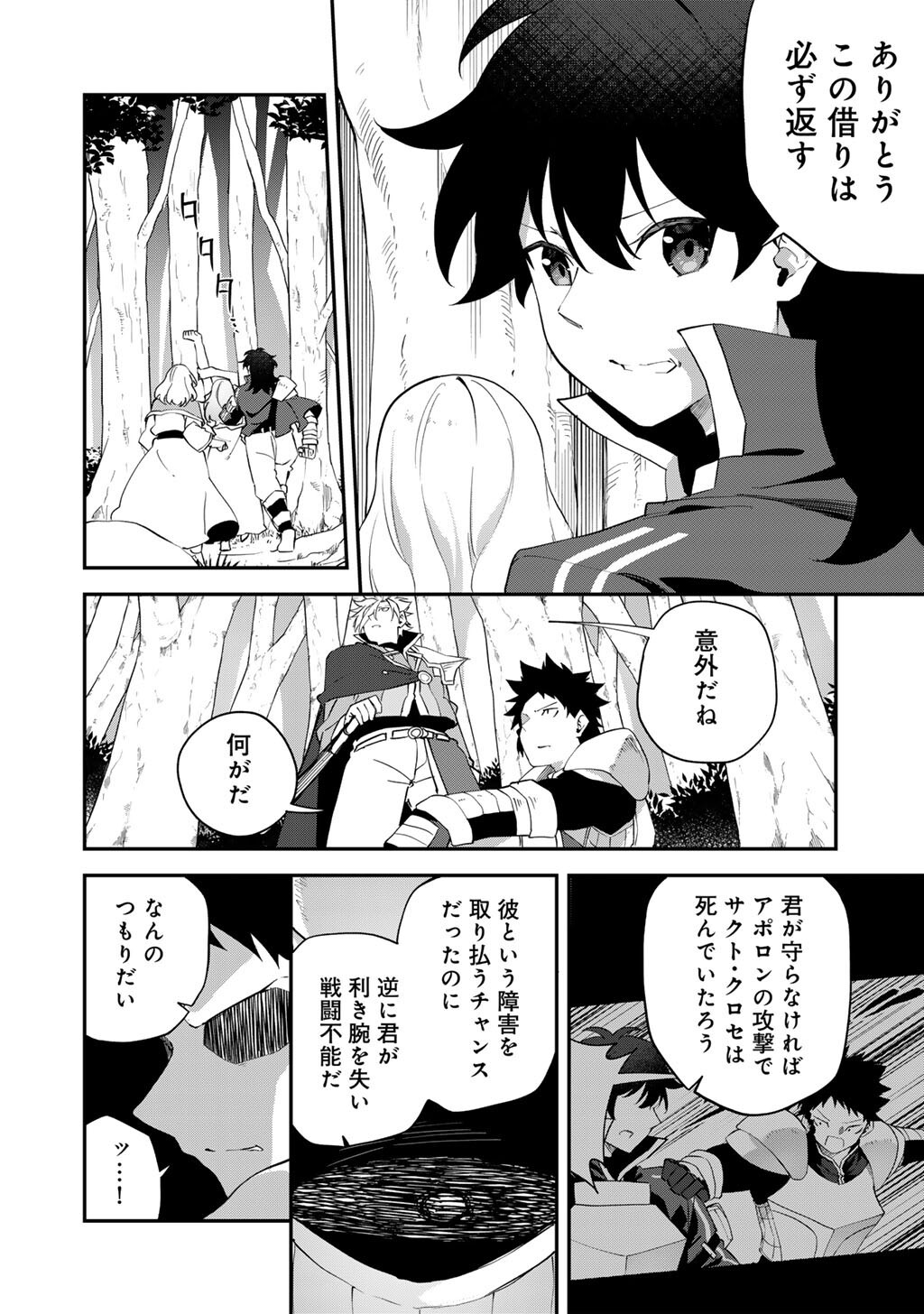 Musou no Kaitaishi - Chapter 19 - Page 6