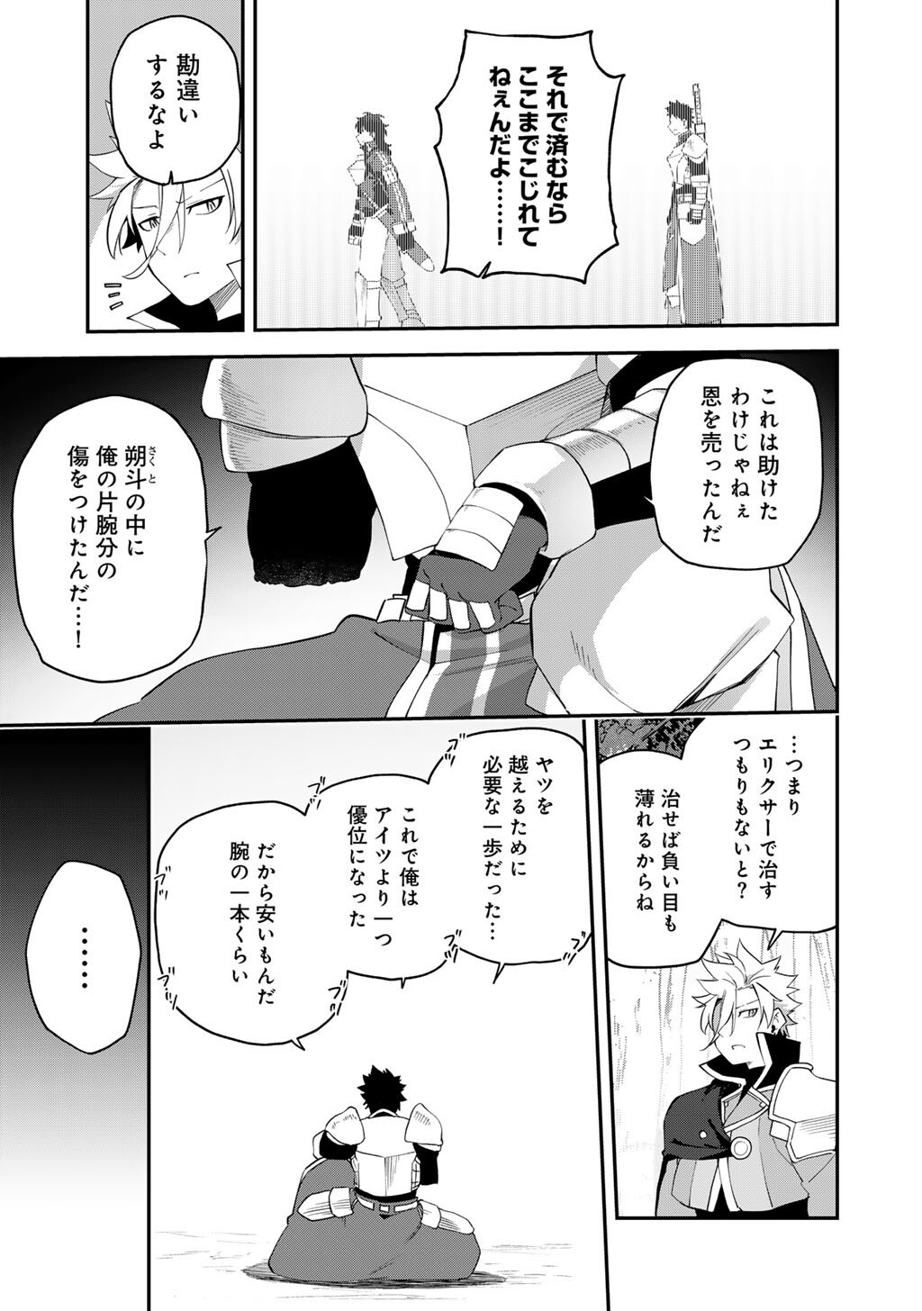 Musou no Kaitaishi - Chapter 19 - Page 7