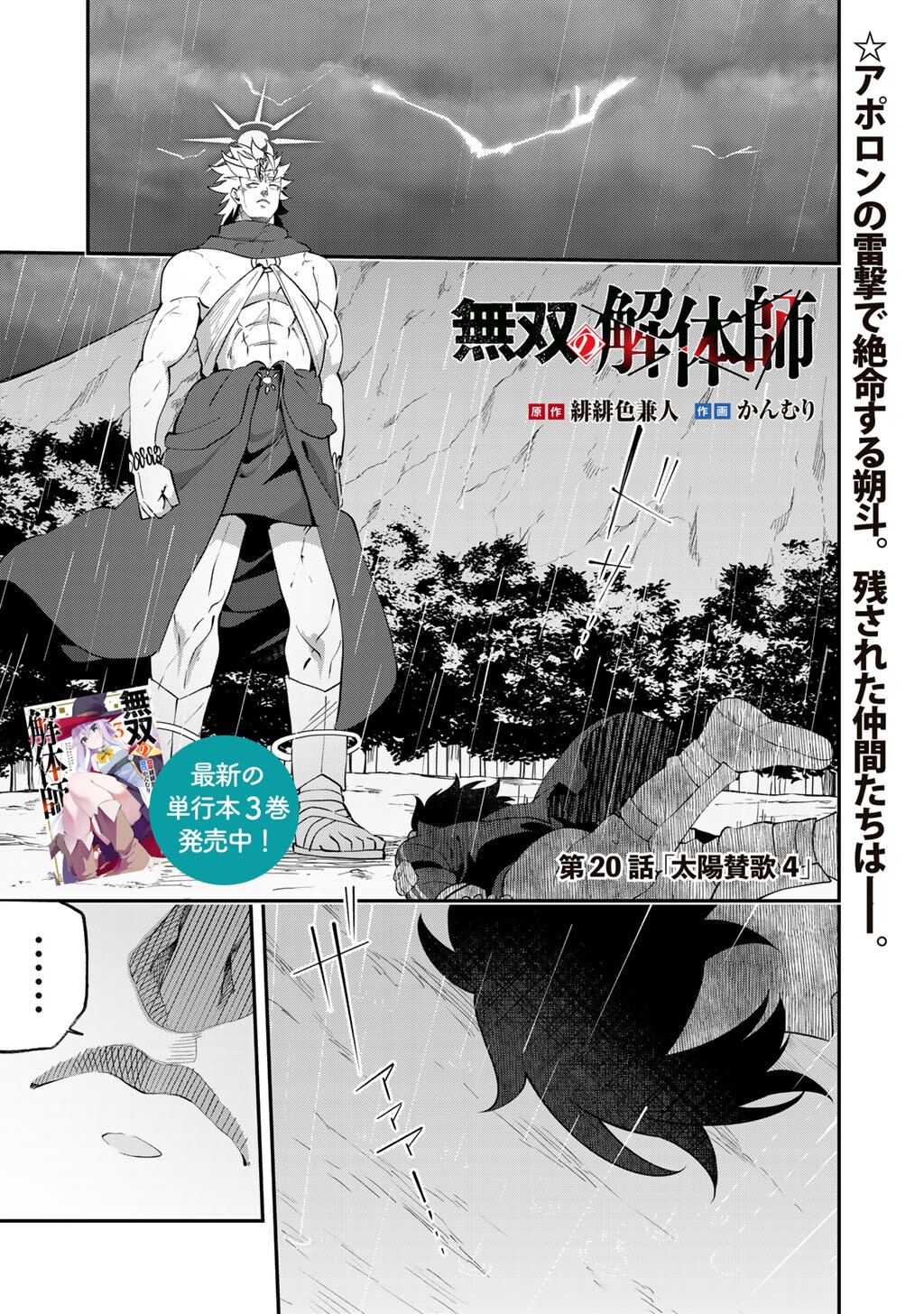 Musou no Kaitaishi - Chapter 20 - Page 1