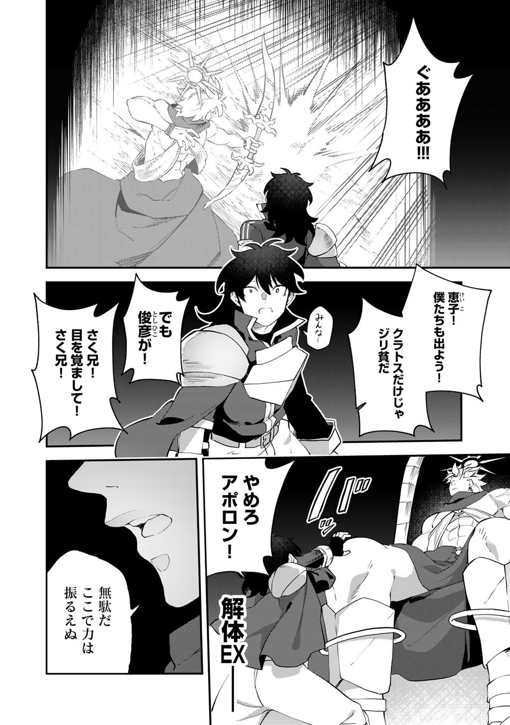 Musou no Kaitaishi - Chapter 20 - Page 10
