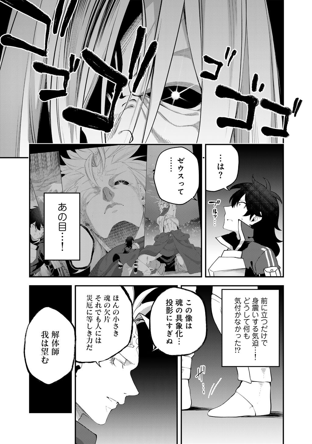 Musou no Kaitaishi - Chapter 20 - Page 13