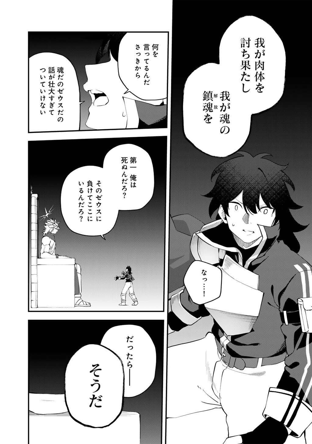 Musou no Kaitaishi - Chapter 20 - Page 14