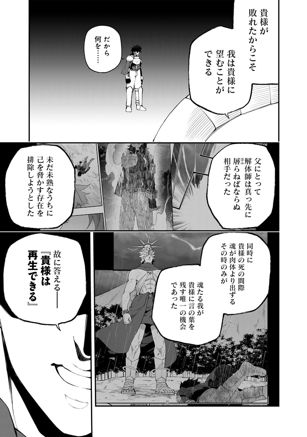 Musou no Kaitaishi - Chapter 20 - Page 15