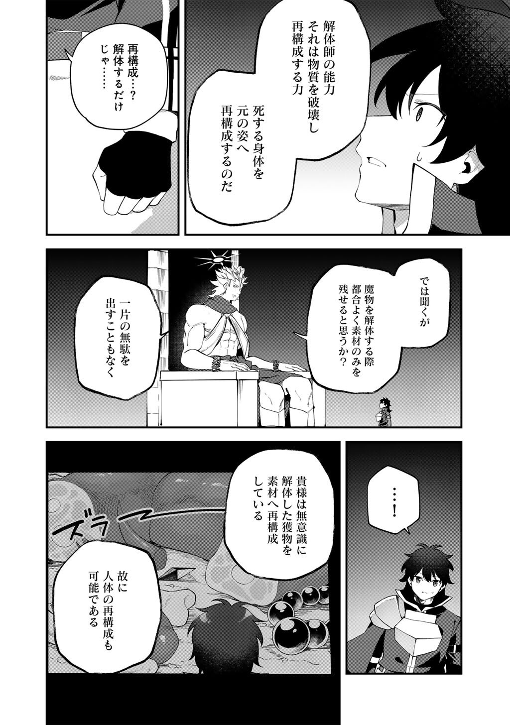 Musou no Kaitaishi - Chapter 20 - Page 16