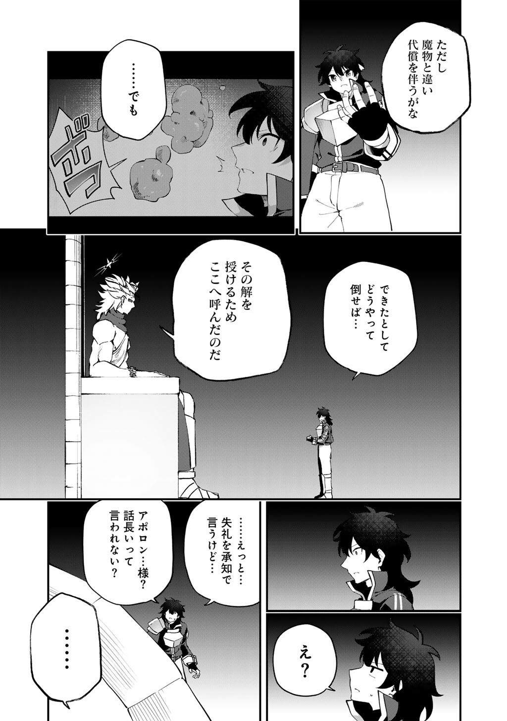 Musou no Kaitaishi - Chapter 20 - Page 17